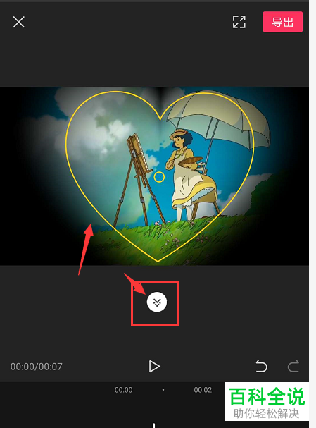 怎么使用剪映来将视频的画面设置为心形样式