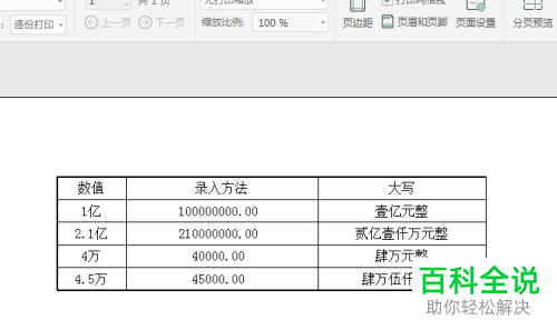 怎么设置Excel文档不打印批注