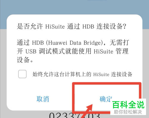 怎么使用华为手机中的手机助手投影到电脑上