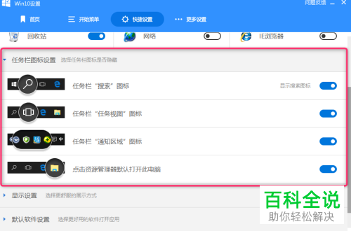怎么使用360安全卫士Win10设置工具