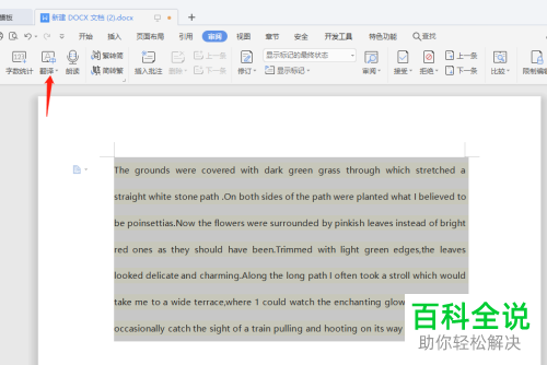怎么使用Word文档翻译功能