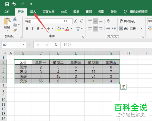 怎么使用excel2019制作直方图？
