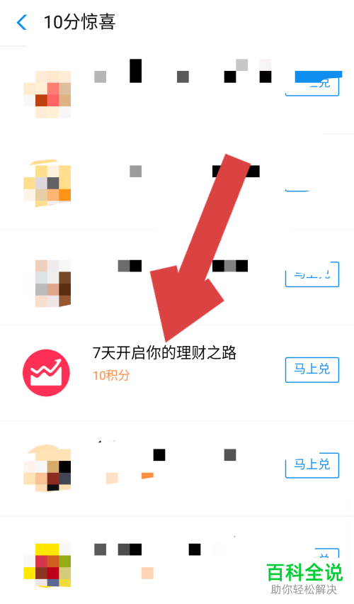 怎么使用手机支付宝上的积分兑换理财知识课堂