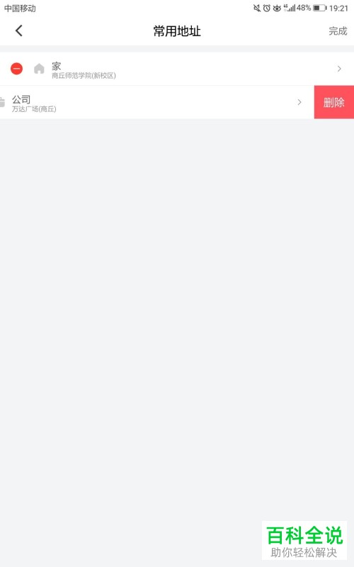 怎么删除手机滴滴出行app内的常用地址