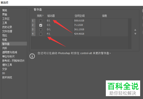 怎么设置PS暂存盘
