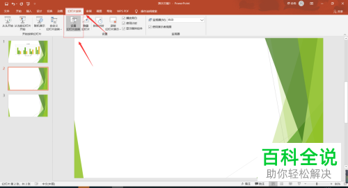 怎么设置PPT内容循环播放