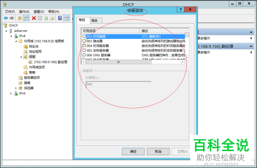 怎么设置Windows Server 2012系统DHCP IPv4保留选项？