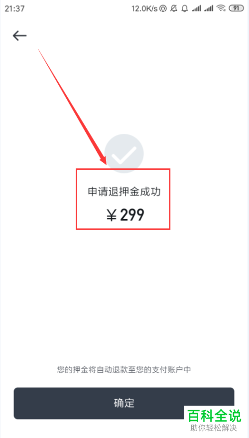 怎么申请退还摩拜单车app内的押金