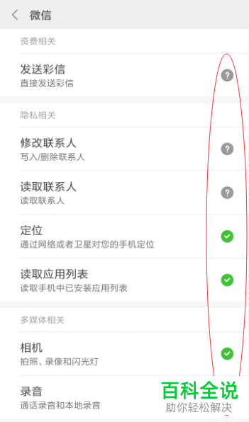 怎么设置小米手机的应用权限？