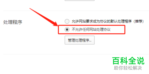 怎么设置电脑QQ浏览器不允许任何网站处理协议
