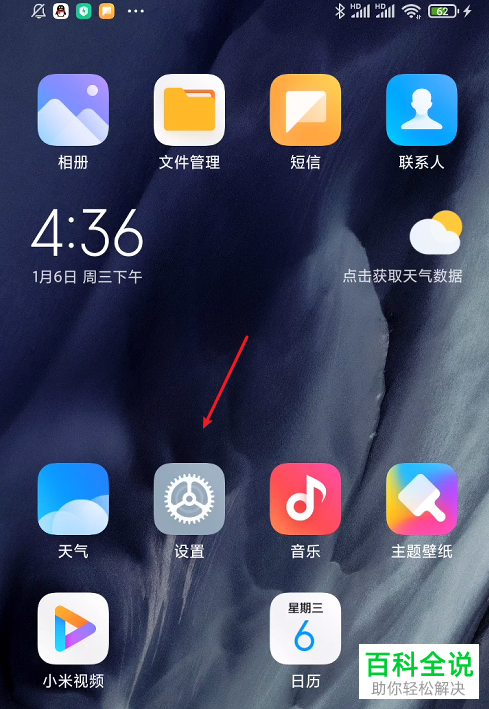 怎么设置小米手机输入法