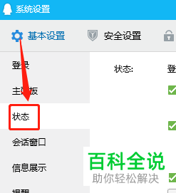 怎么设置电脑QQ登录后状态为隐身