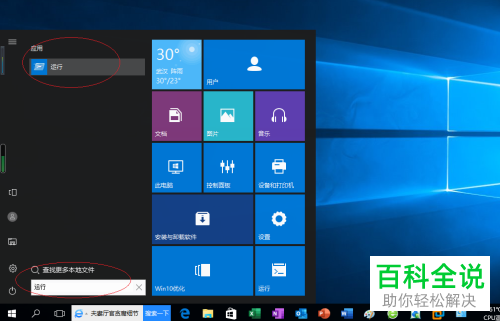 怎么设置win10系统电脑中的自动登录系统功能
