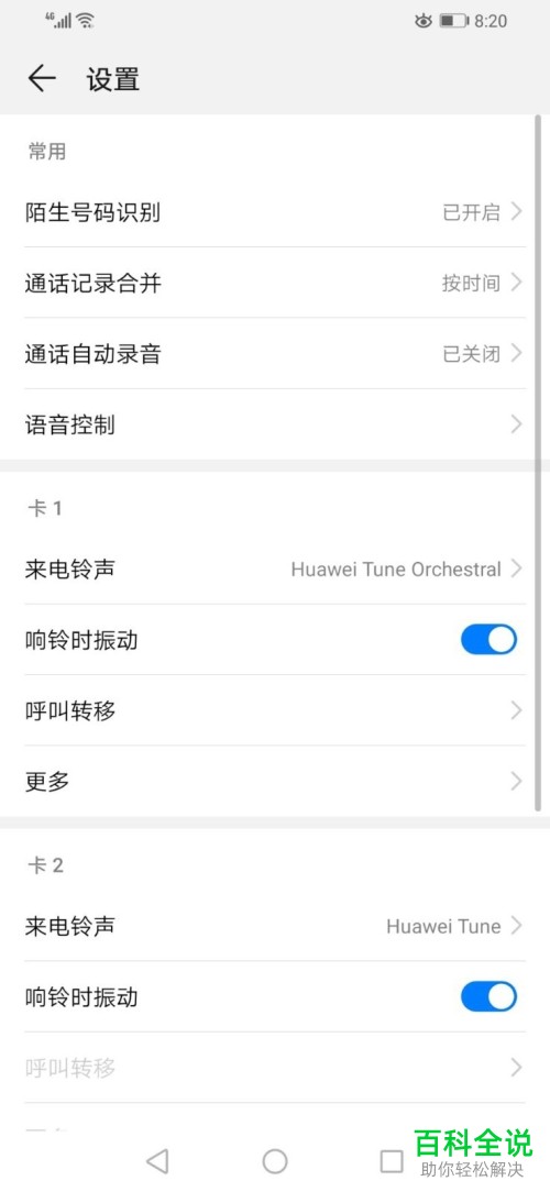 怎么使用华为手机通话时自动录音的功能