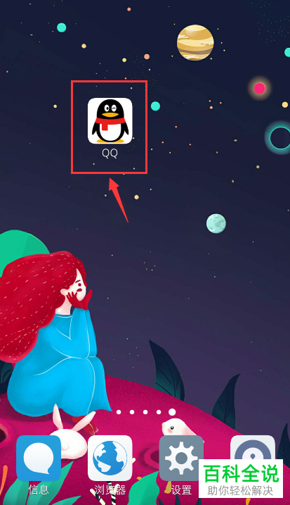 怎么使用手机QQ的隐藏功能实现图片和文字一起发消息