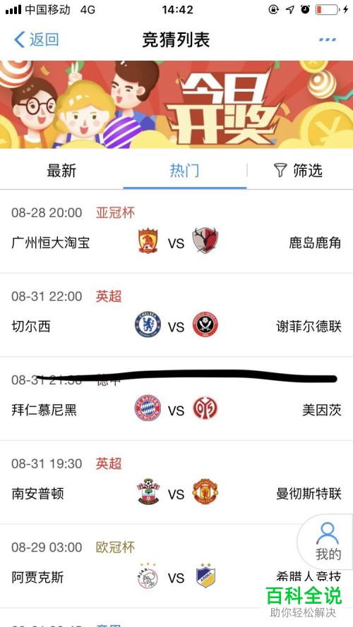 怎么使用手机支付宝内的卡币来参与其中的竞猜活动