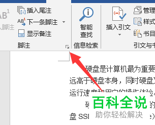 怎么使用方括号将参考文献引用到word文档中去