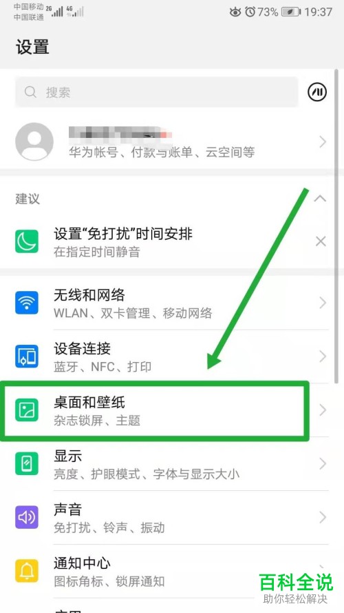 怎么设置华为手机锁屏签名