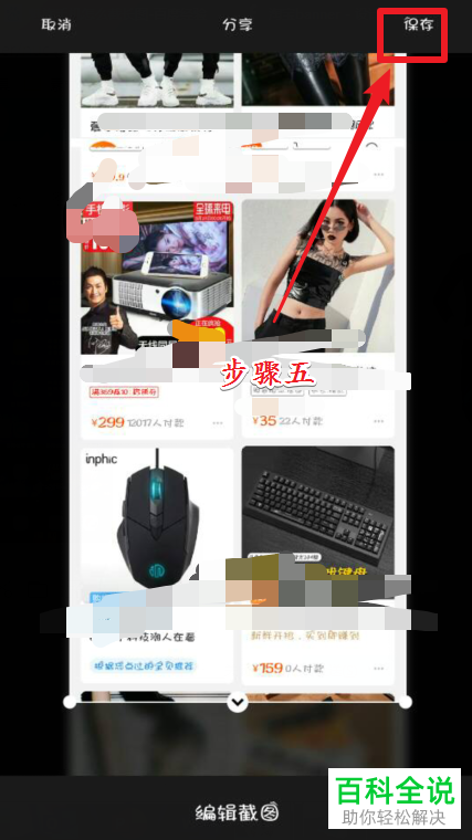 怎么使用魅族手机的截长图功能