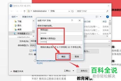 怎么设置文档的密码保护