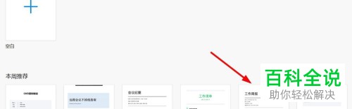 怎么使用腾讯文档软件来编辑文档