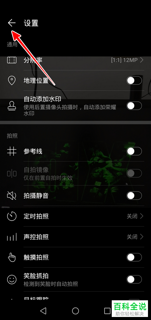 怎么设置手机相机分辨率