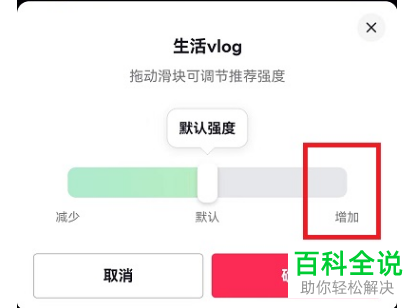 怎么设置抖音偏好内容推荐强度