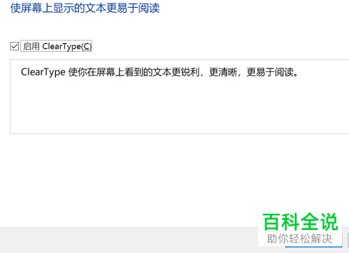 怎么设置可以让电脑文本更清晰并易于阅读