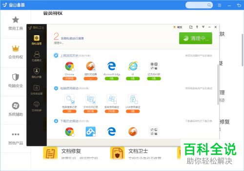 怎么使用金山毒霸软件将电脑的使用记录清理掉