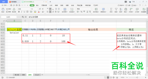 怎么使用Excel表格中的BETAINV函数