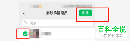 怎么删除微信群管理员