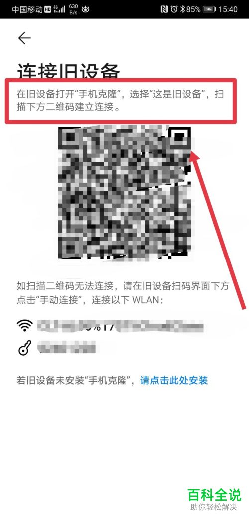 怎么使用华为P20pro中的数据克隆功能来克隆旧设备中的数据