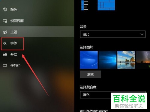 怎么删除win10系统中的字体