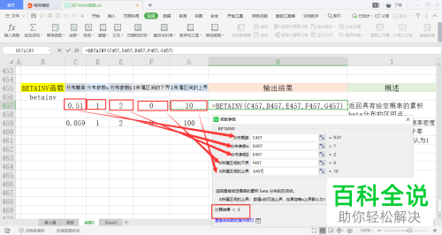 怎么使用Excel表格中的BETAINV函数