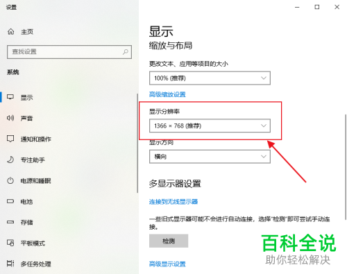 怎么设置电脑分辨率和刷新率