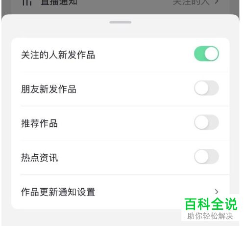 怎么设置抖音作品更新通知