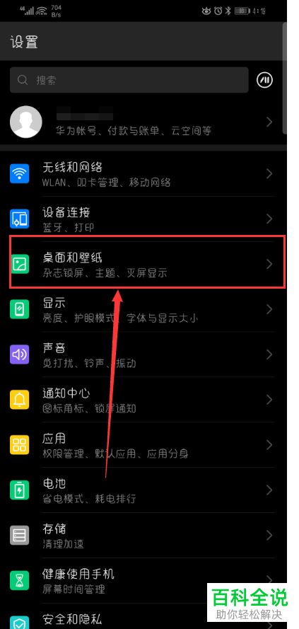 怎么锁定华为手机内的桌面布局