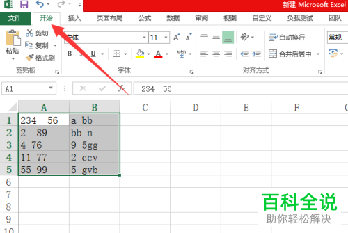 怎么删除Excel表格单元格中的空格
