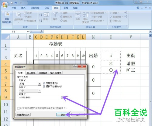 怎么使用电脑excel表格来制作考勤表