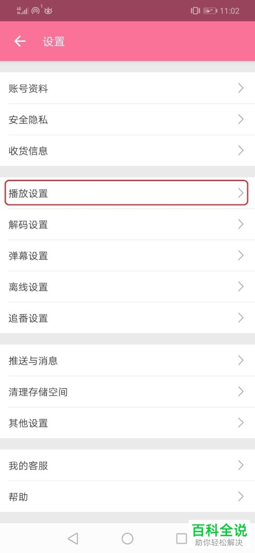 怎么设置bilibili使得在截图时画面不扭转