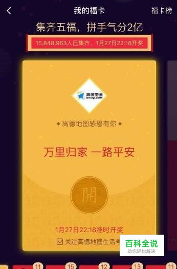 怎么扫出敬业福