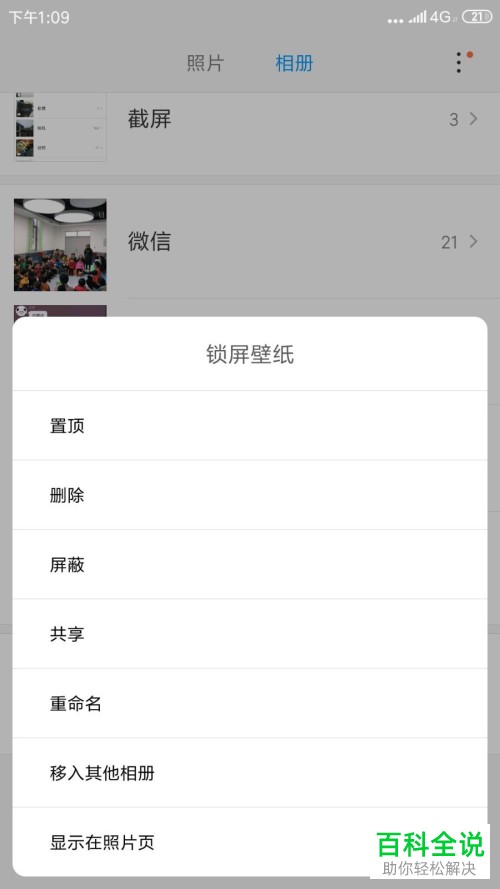 怎么删除小米手机相册