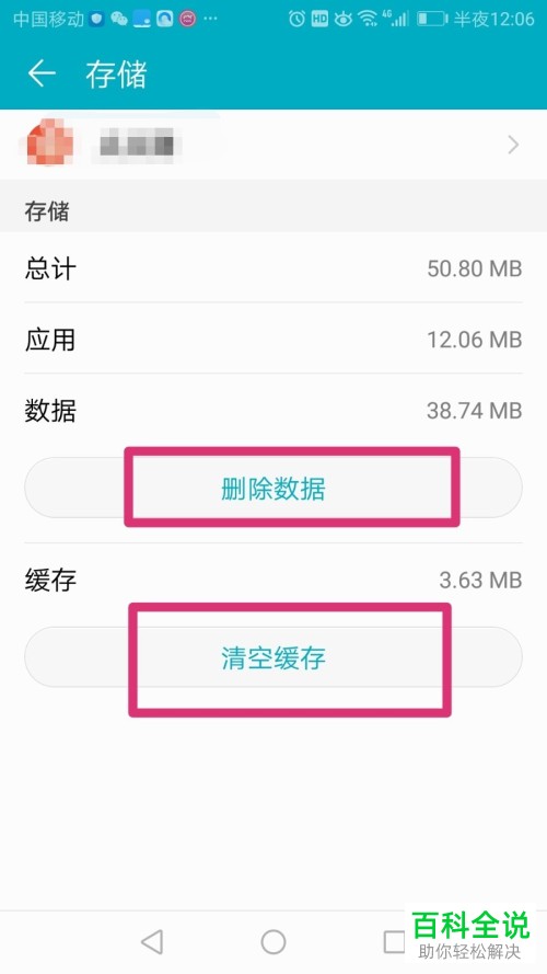 怎么删除手机应用软件的数据和更换它的IP地址？