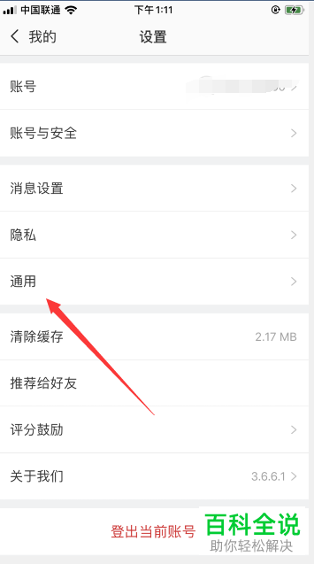 怎么设置不显示手机版微博国际版中自己的点赞微博信息
