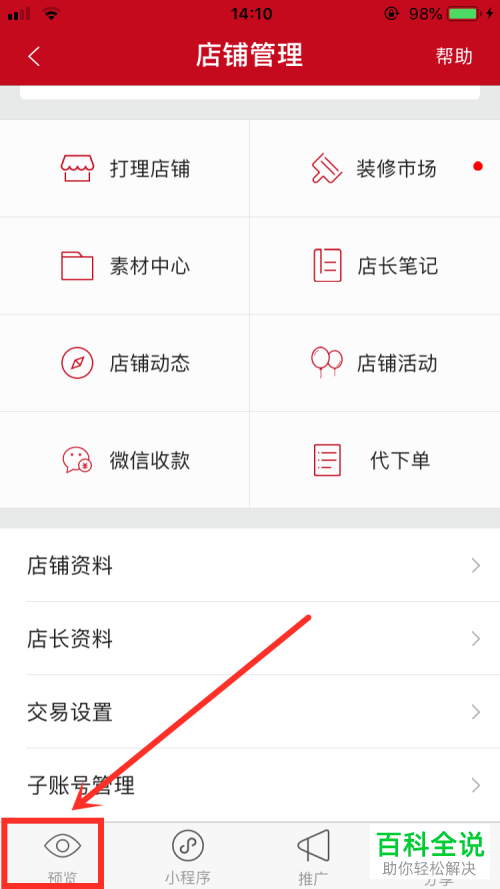 怎么生成微店店铺小程序二维码