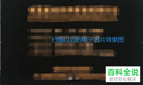 怎么使用名片全能王app扫描纸质名片变成电子版名片