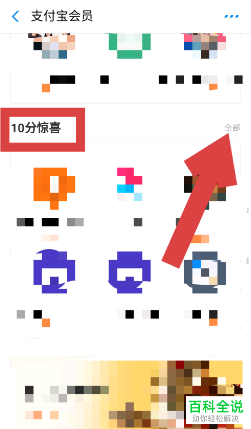 怎么使用手机支付宝上的积分兑换理财知识课堂