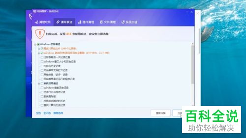 怎么使用电脑管家清除痕迹功能