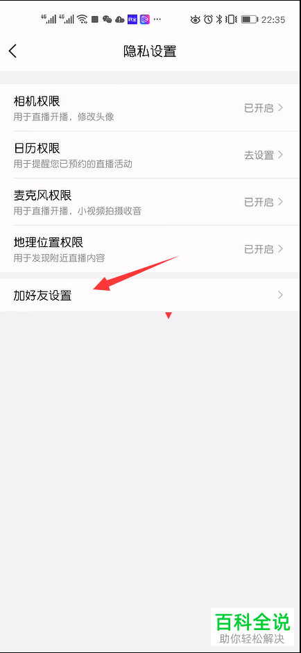 怎么设置YY好友验证方式为正确回答问题