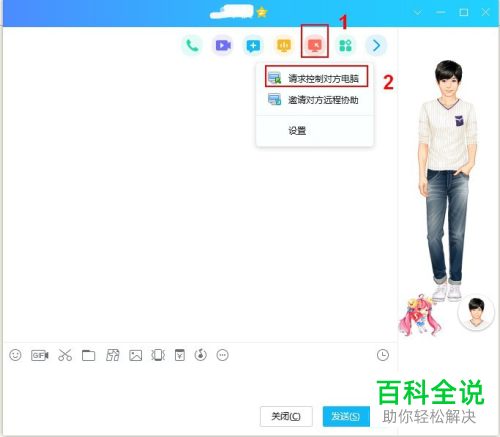 怎么使用QQ的远程控制功能